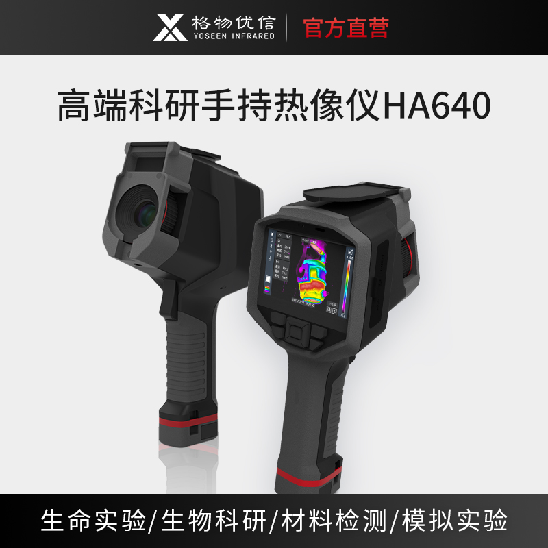手持热像仪厂家直销