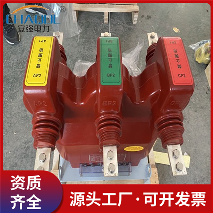 源头厂家供应JLSZY-10高压互感器