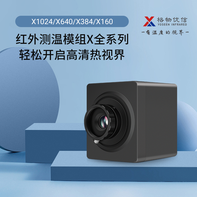 红外热成像仪厂家批发