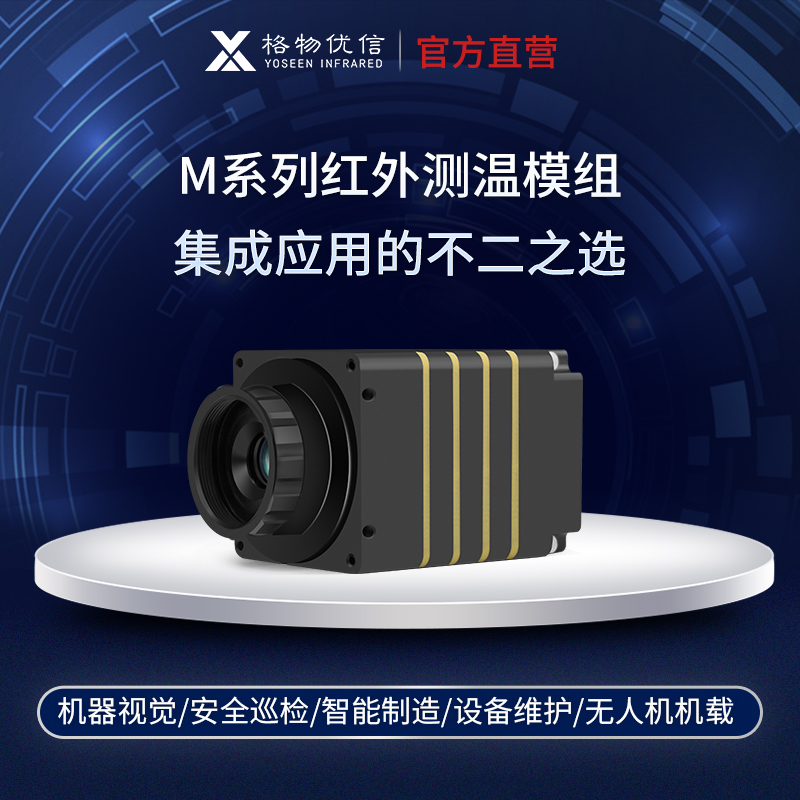 紅外熱成像儀廠家直銷
