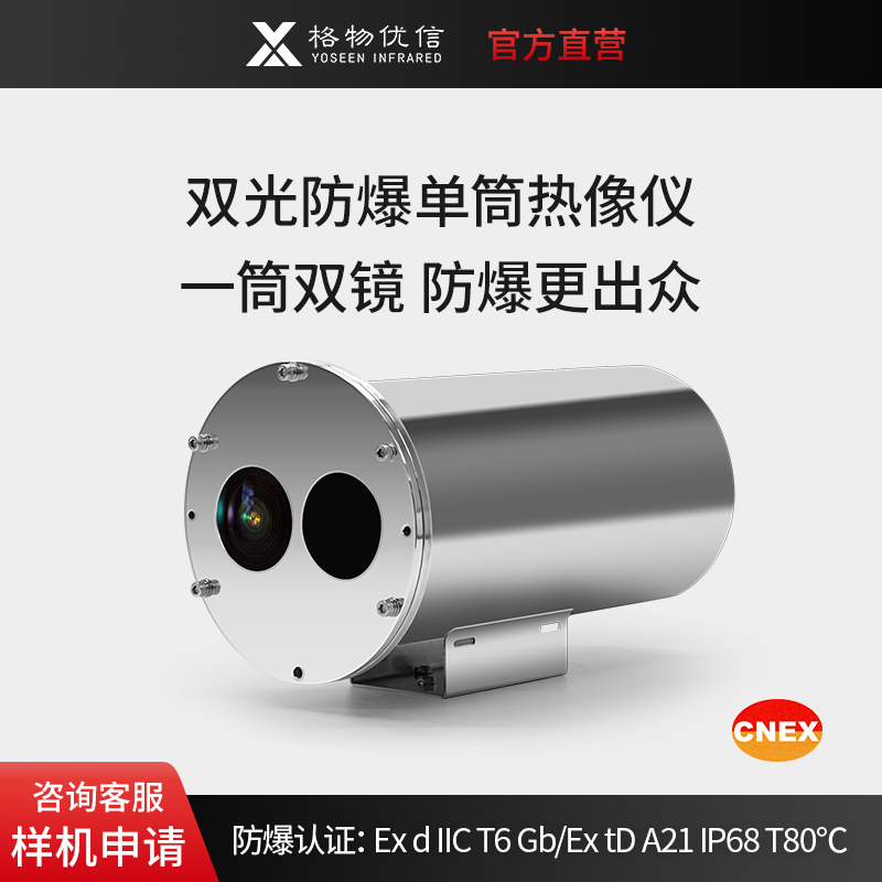 防爆热像仪生产商定制