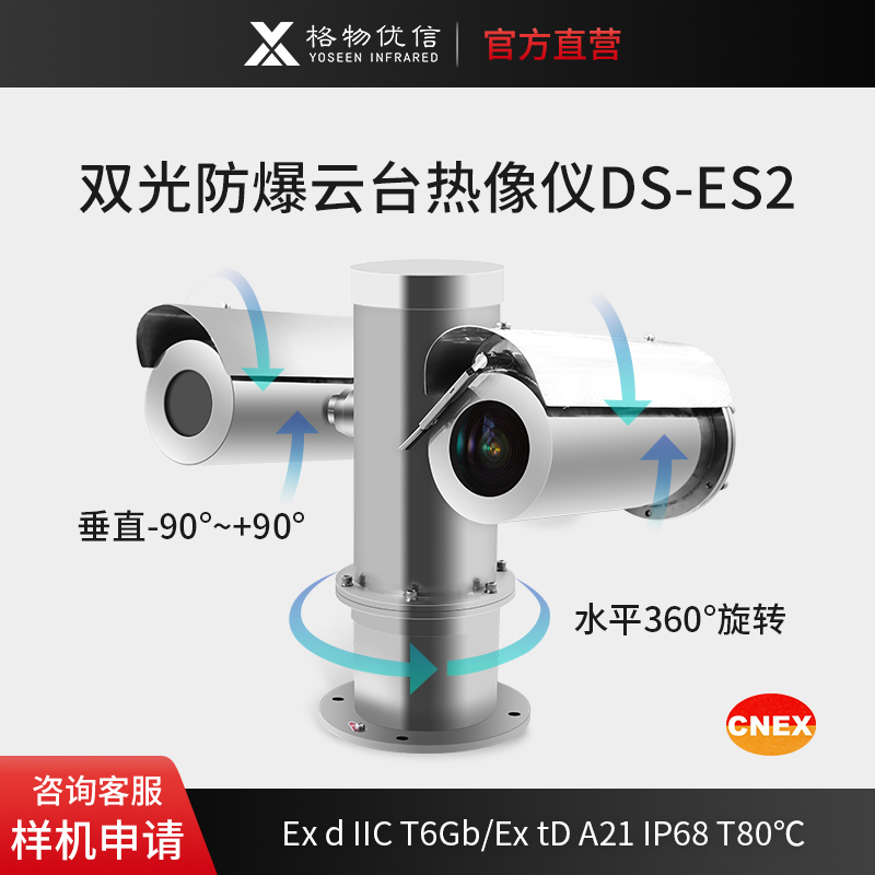 防爆熱像儀廠家現貨銷售