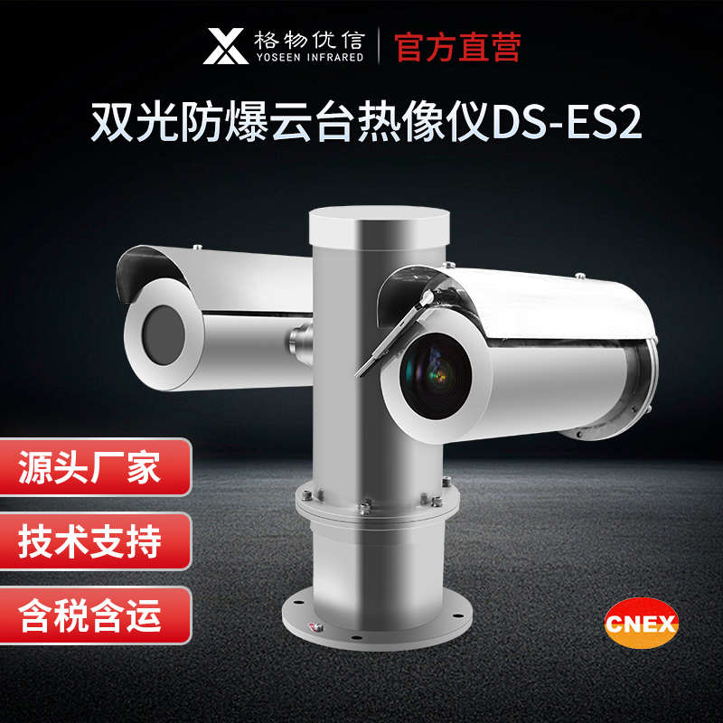 防爆熱像儀廠家直銷