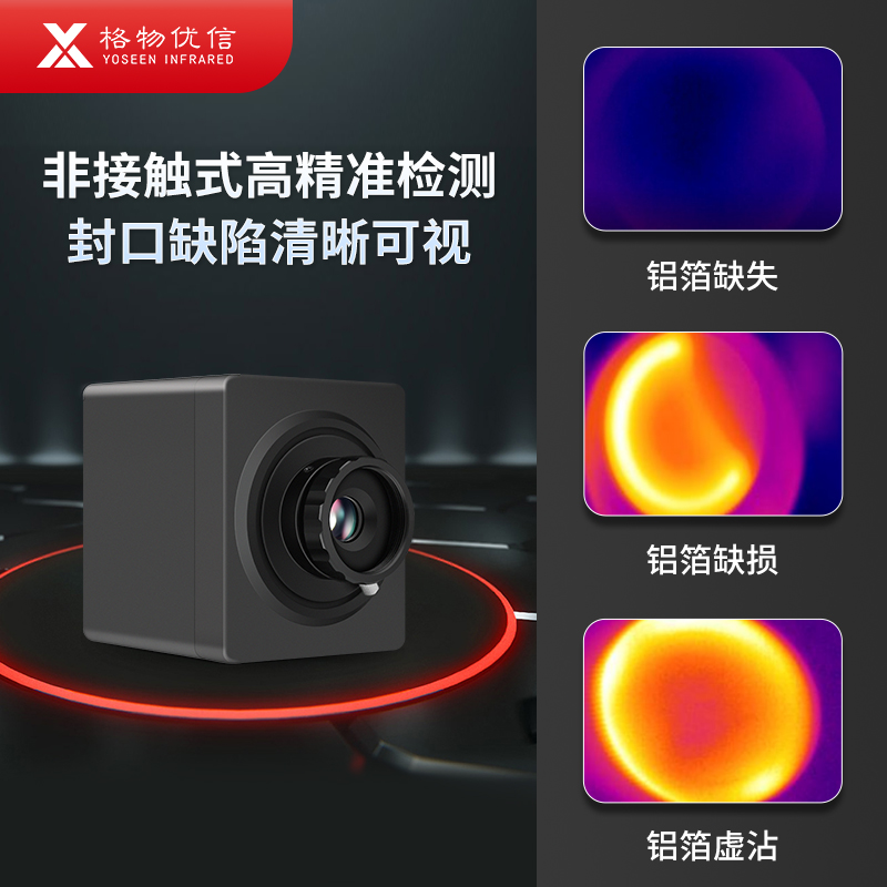 红外热成像系统厂家批发