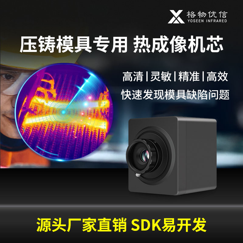 红外热成像系统
