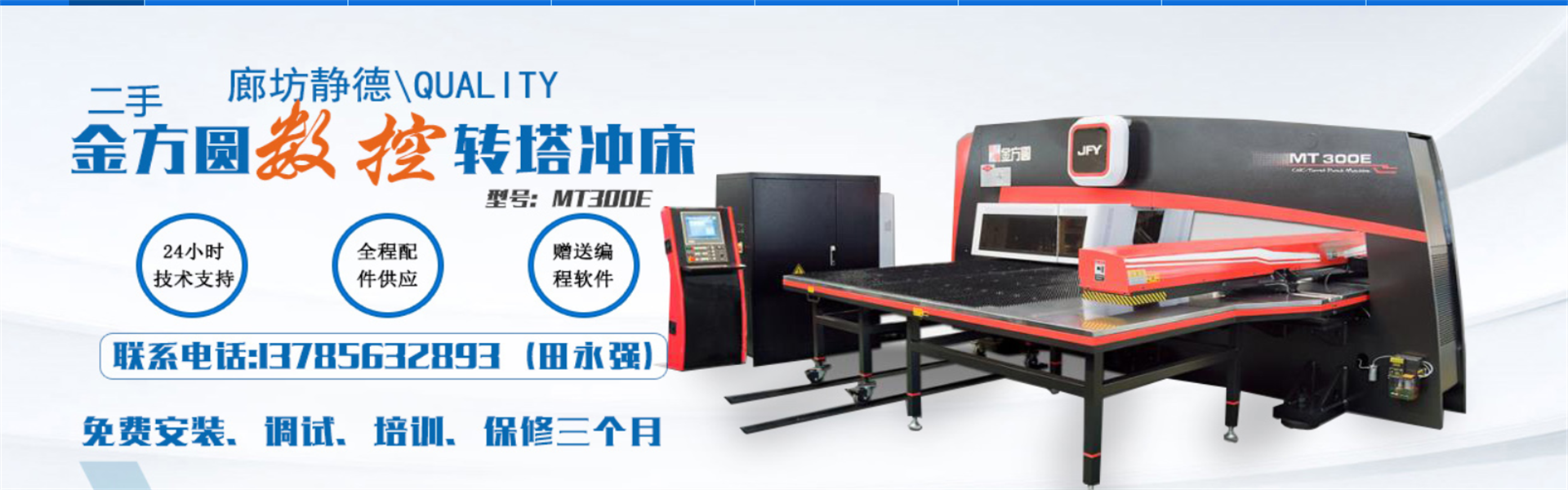 廊坊静德数控设备有限公司