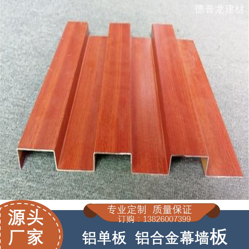 长城板铝型材 德普龙长城铝单板生产厂家