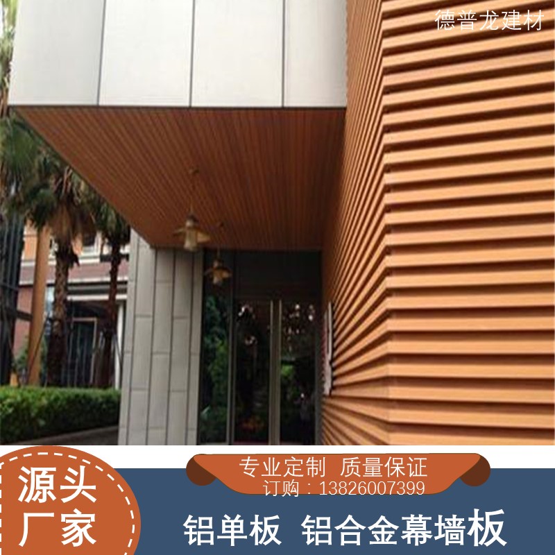 外墙长城铝板 铝合金长城板定制厂家