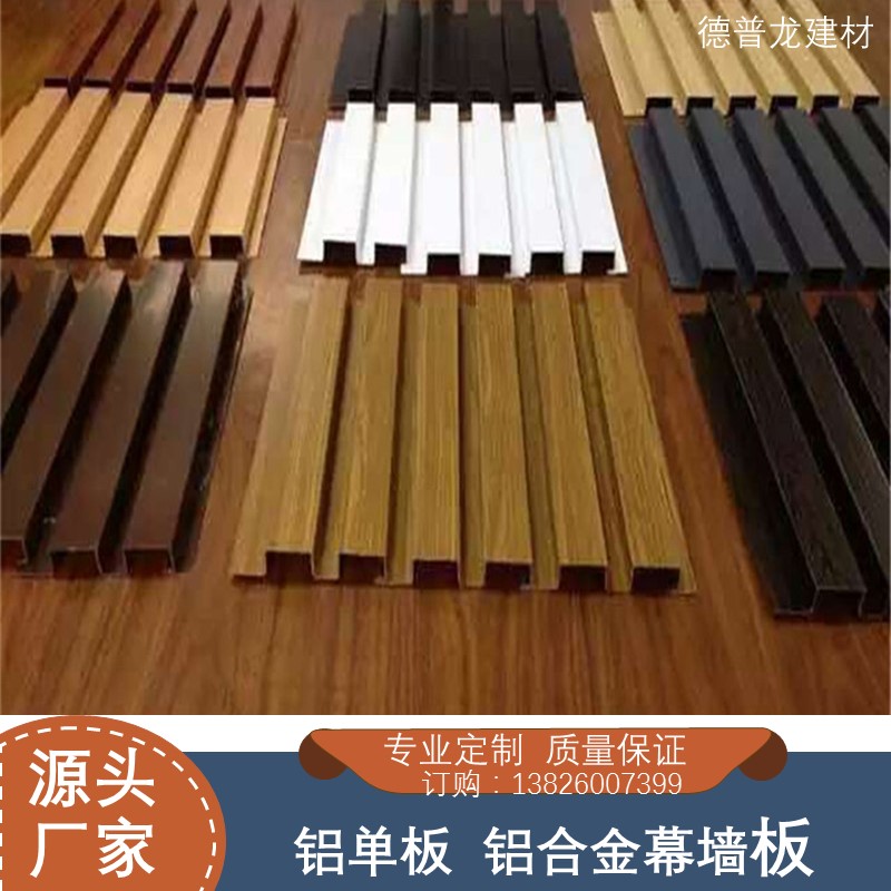 背景墙长城铝单板 德普龙铝合金幕墙板厂家