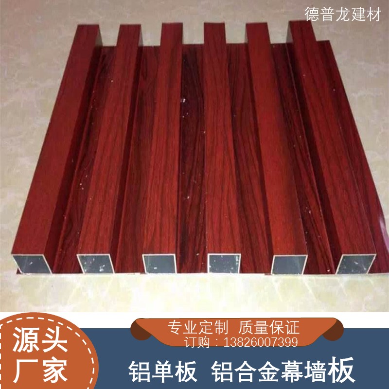 铝长城板 德普龙铝单板按图纸要求定制