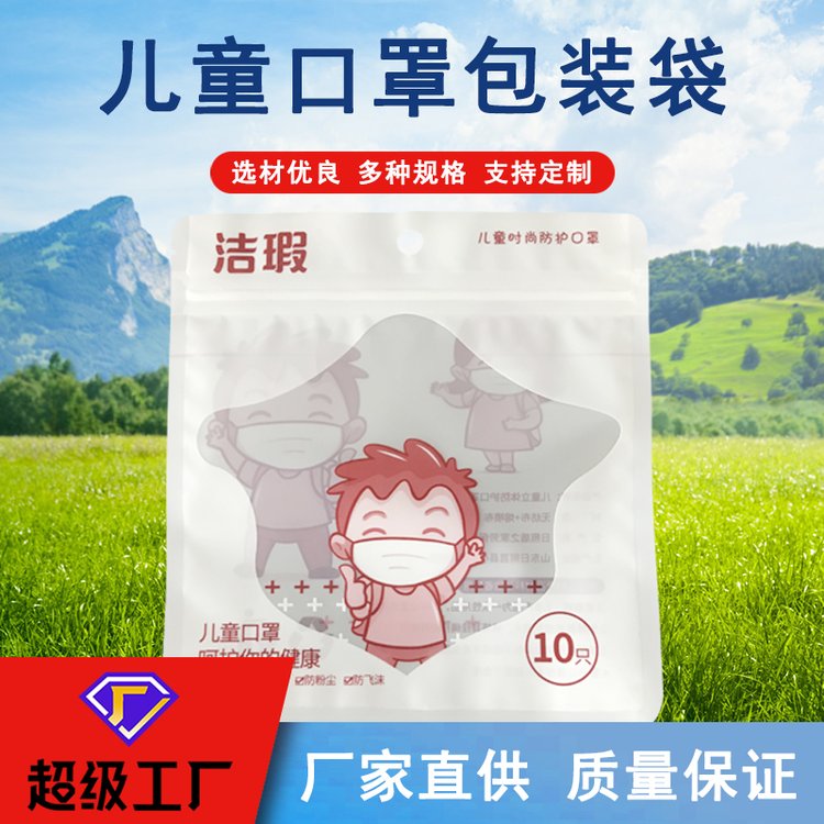 一次性儿童口罩包装袋现货通用密封袋子塑料自封袋