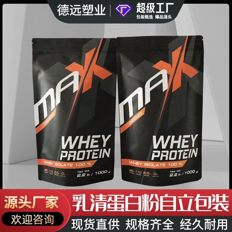 乳清蛋白粉包装袋复合彩印塑料袋镀铝袋子德远塑业 自立拉链袋