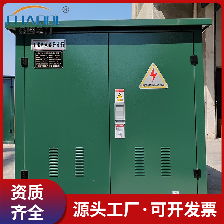 厂家供应10kv开闭所 电缆分支箱