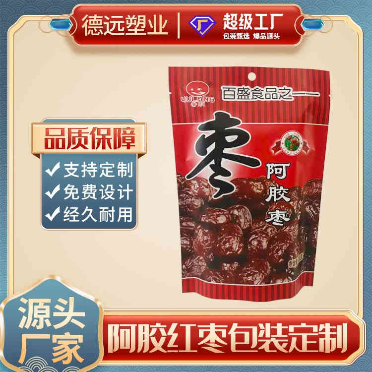 阿胶枣包装袋三边封包装镀铝袋子德远塑业 大枣软塑料袋子