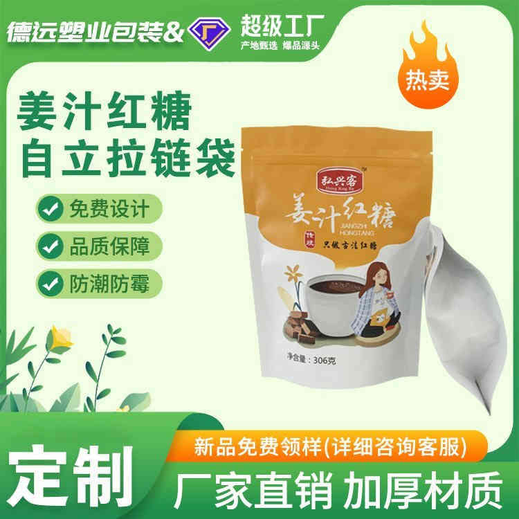姜汁红糖包装袋古法白糖包装复合彩印塑料袋德远塑业 自立拉链袋