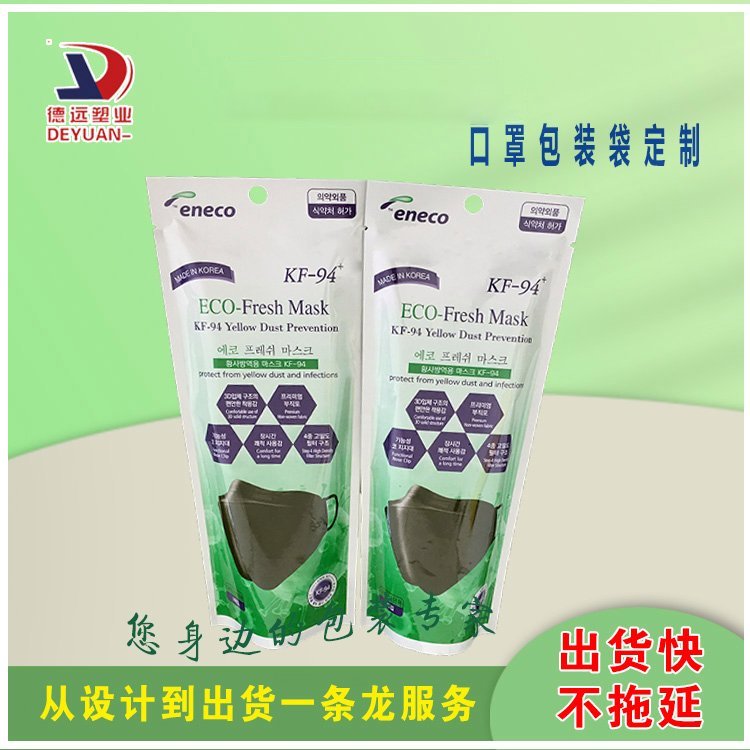 镀铝口罩包装袋一次性密封袋子N95口罩袋定制 德远塑业