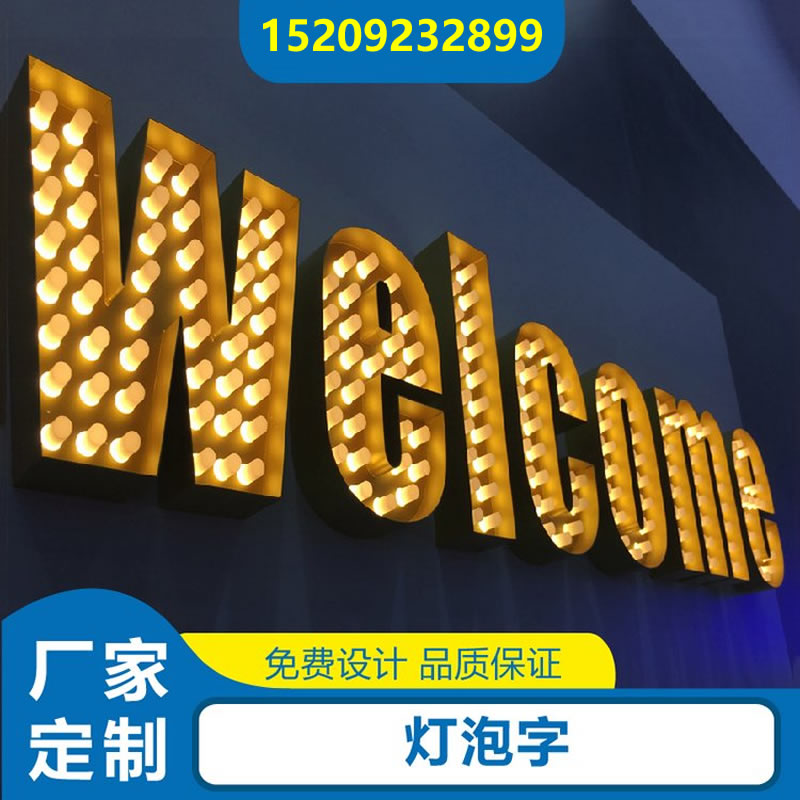 大观园彩印 楼顶发光字 大型户外楼盘冲孔字 商场企业广告牌大字定做