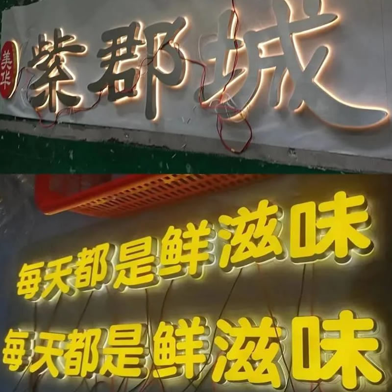 大观园彩印 迷你发光字制作工厂景观字迷你字无边字