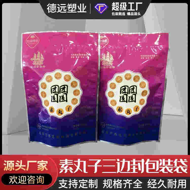 素丸子包装袋大豆蛋白制品包装复合彩印塑料袋德远塑业 三边封袋