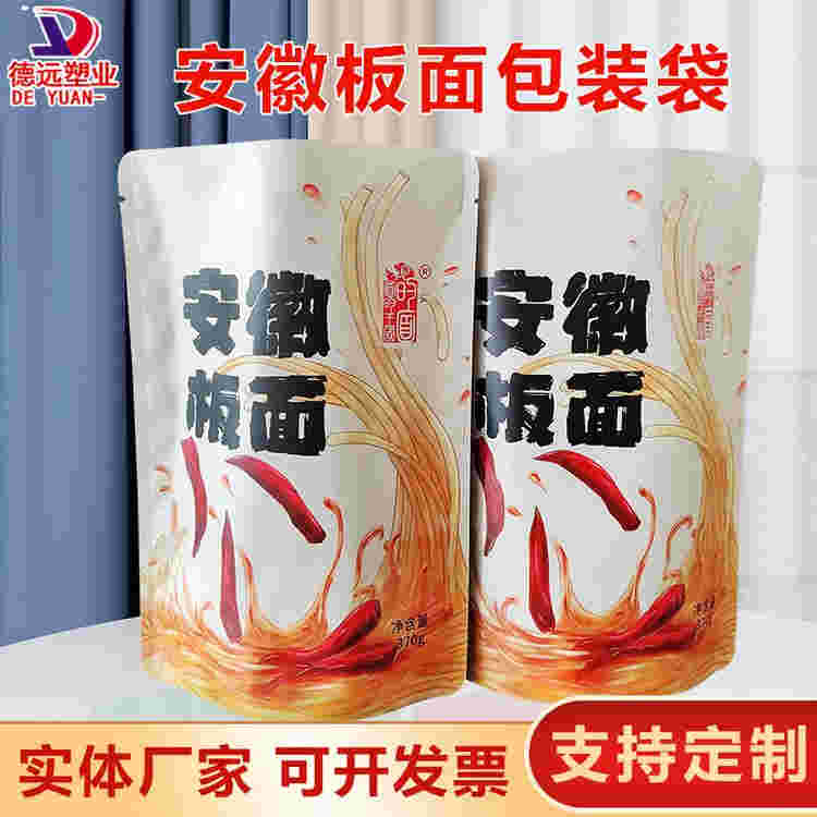 板面包装袋德远塑业面食塑料袋 食品包装自立袋