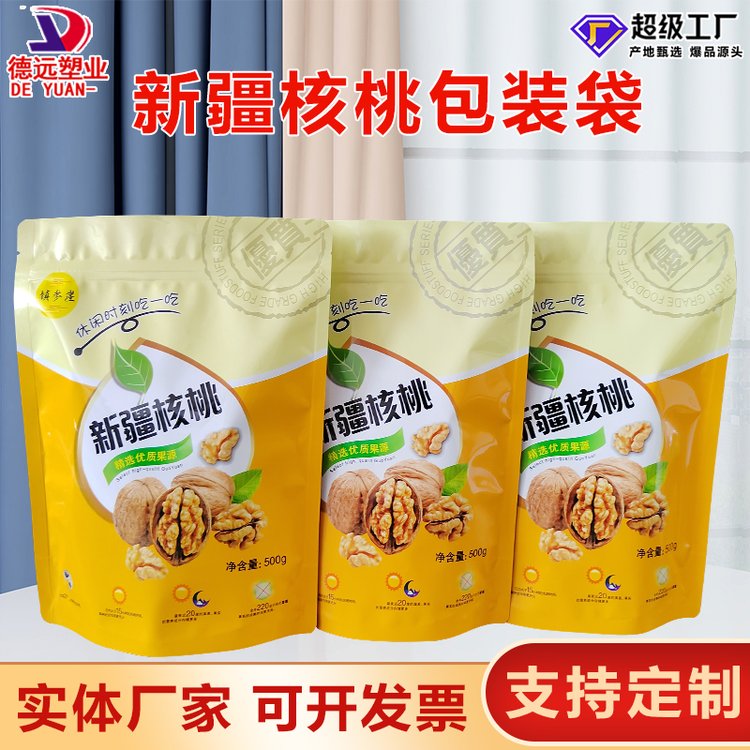 休闲零食塑料袋食品包装袋核桃 大枣袋子德远塑业