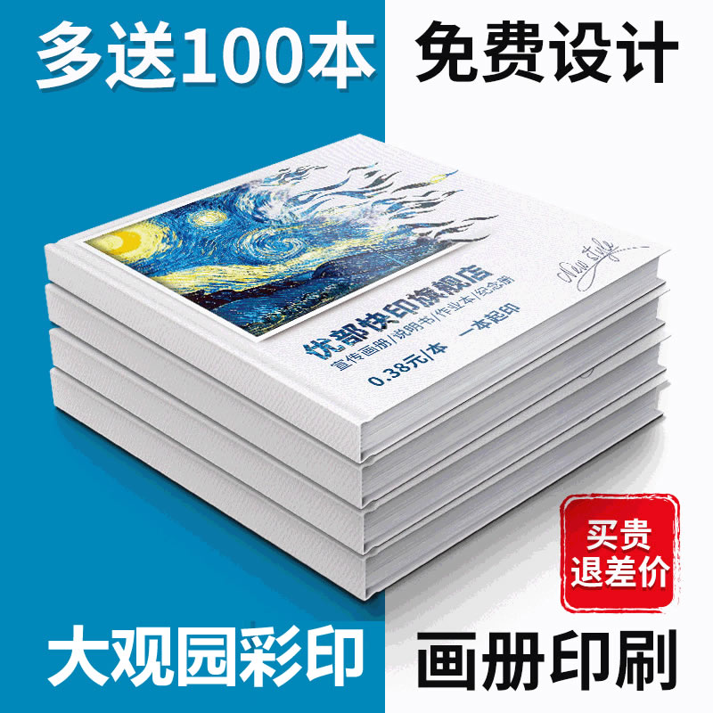 大观园彩印 画册印刷 企业内刊印刷工厂 产品说明书宣传册
