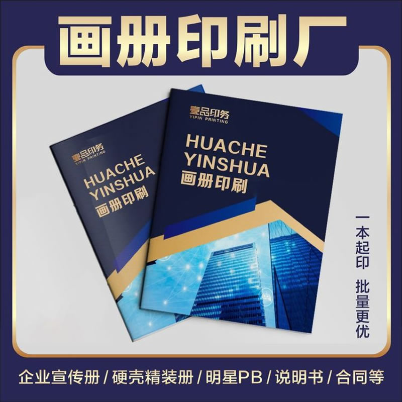 宣传册印刷画册书高清印刷企业宣传单三折页设计广告样本彩色制作大观园彩印