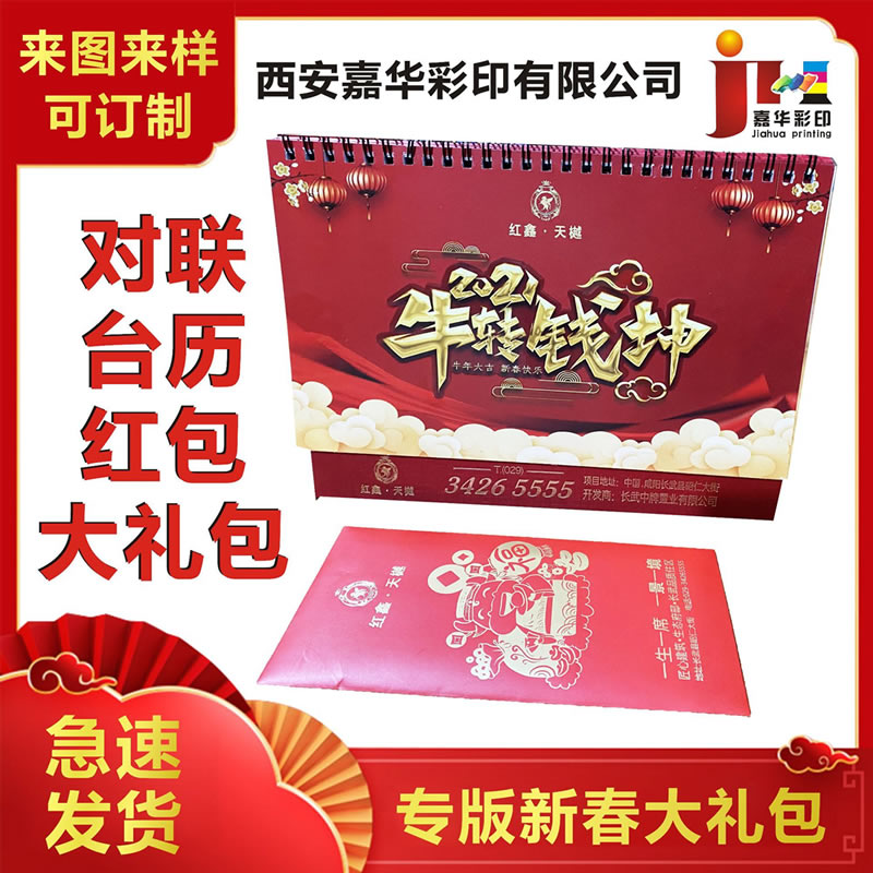 新款企业专版烫金广告台历定 制 创意日历周历挂历印刷厂家 大观园彩印