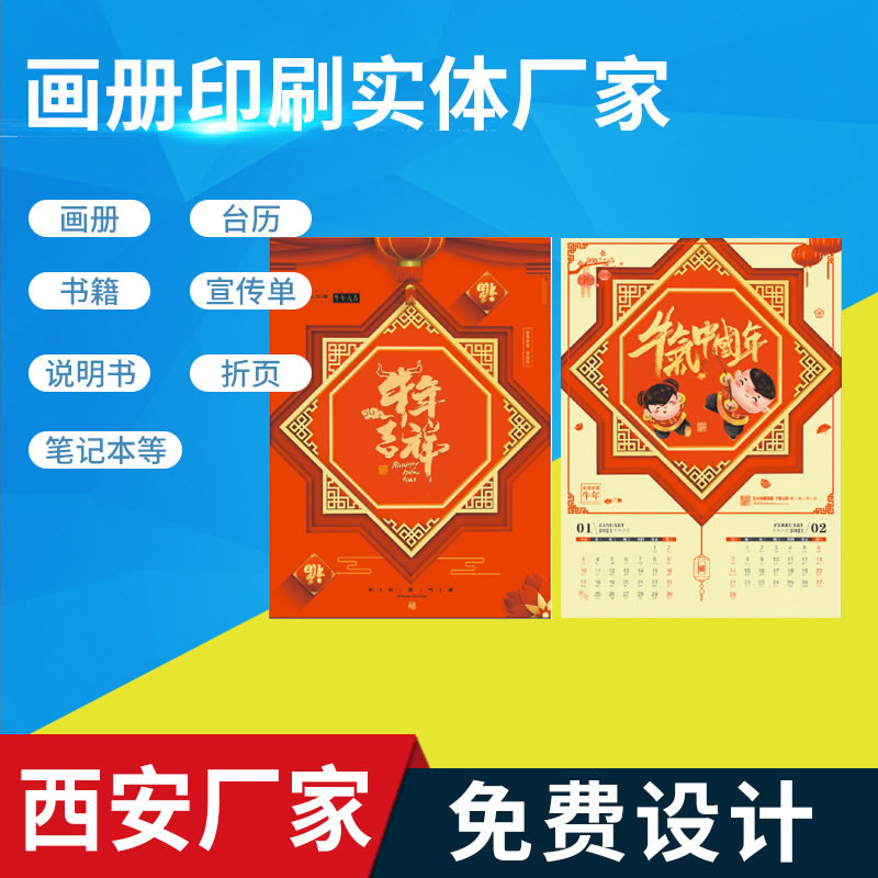 挂历台历精美 大观园彩印 公司企业定制铜版纸圈装