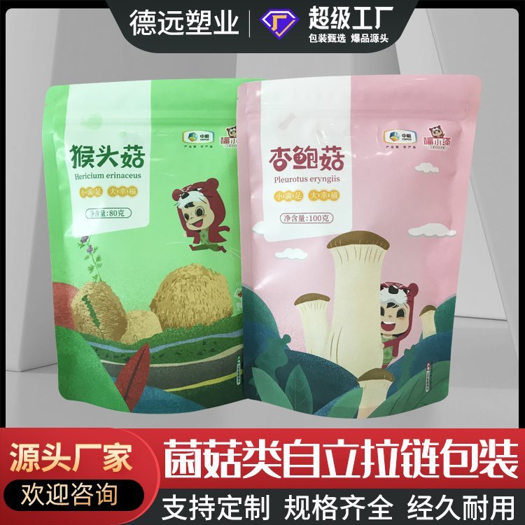 菌菇类包装袋真姬菇包装猴头菇塑料袋德远塑业 自立拉链袋
