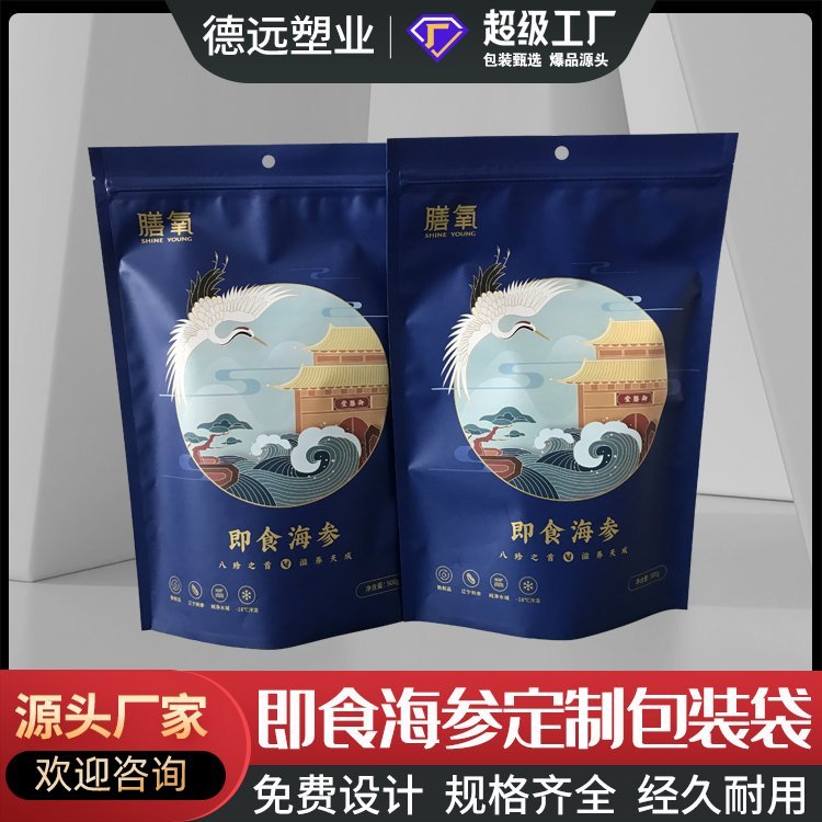 德远塑业生产即食海参包装袋海产品包装三边封拉链袋