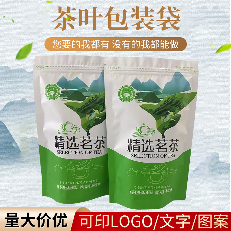 茶叶包装袋子自封袋现货包装塑料袋生产包装德远塑业