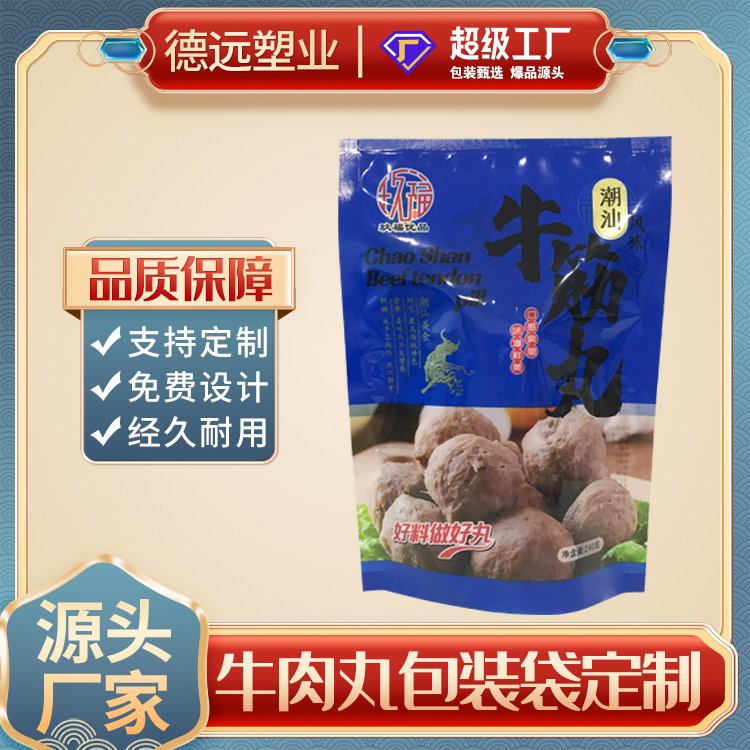牛筋丸包装袋生制品包装复合彩印塑料袋德远塑业 三边封食品袋