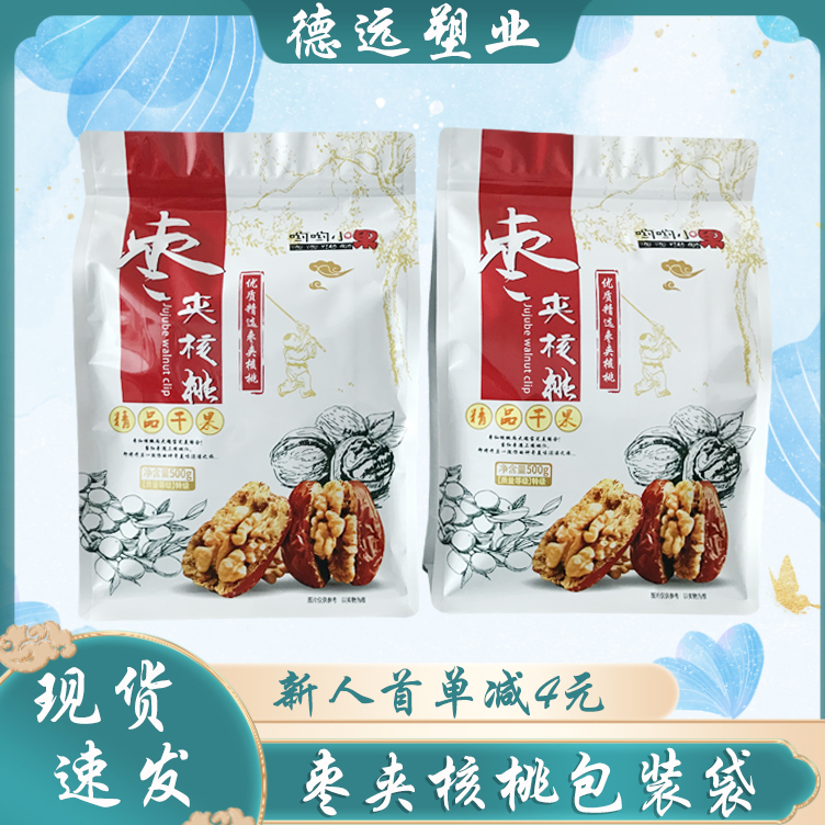 枣夹核桃包装袋侧面开窗八边封袋德远塑业 干果核桃袋子