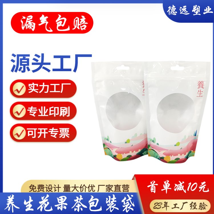 养生花果茶包装袋德远塑业透明开窗自立拉链袋