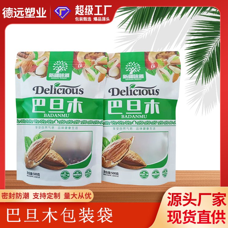 巴旦木包装袋干果食品包装自立拉链袋德远塑业磨砂开窗可定制