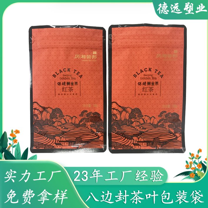 德远塑业生产红茶包装袋侧面开窗茶叶包装八边封袋