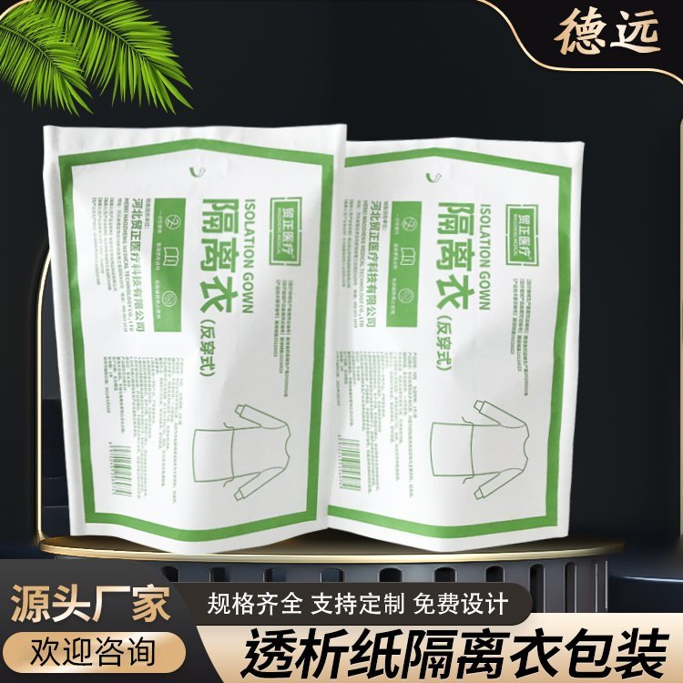 隔离衣包装袋透析纸医用包装复合彩印袋子德远塑业 三边封袋