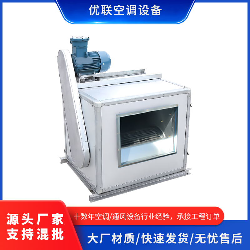 防爆离心风机箱商用强力柜式箱式风机