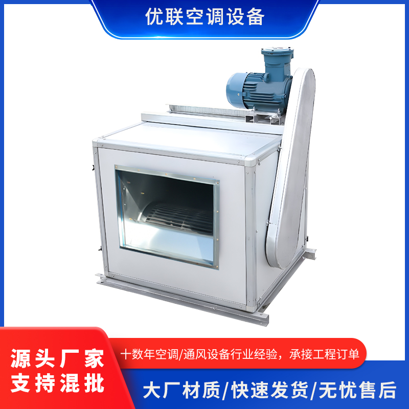 防爆离心风机箱商用箱式消防排烟离心风机