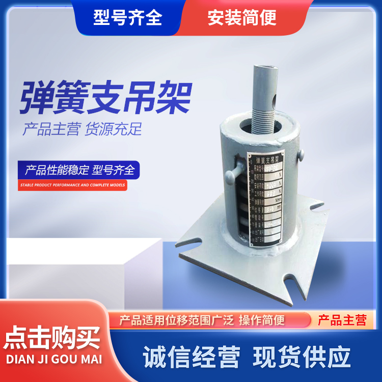 仕坤供应弹簧支吊架 组合型碟簧支吊架