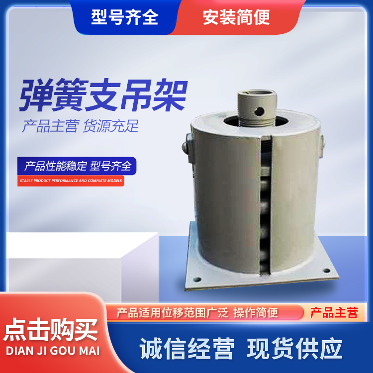 仕坤供应弹簧支吊架 规格齐全