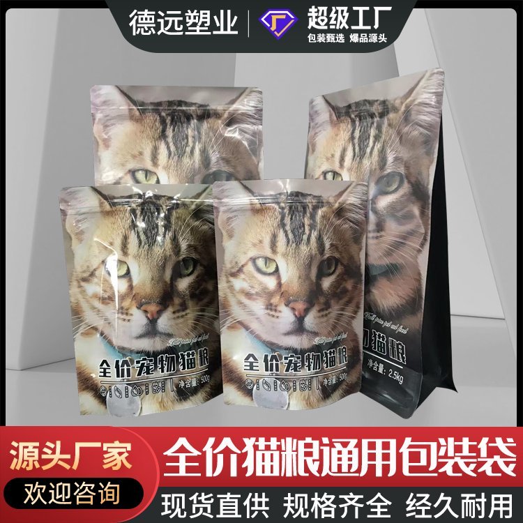全价宠物猫粮八边封袋防潮塑料自立袋通用包装袋 猫咪食品包装