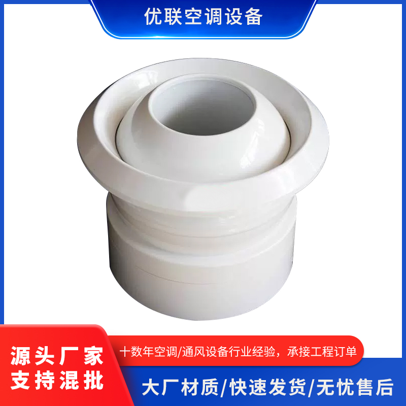 球形喷口球形散流器