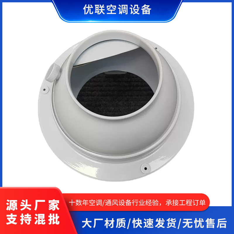 球形喷口远程送风口