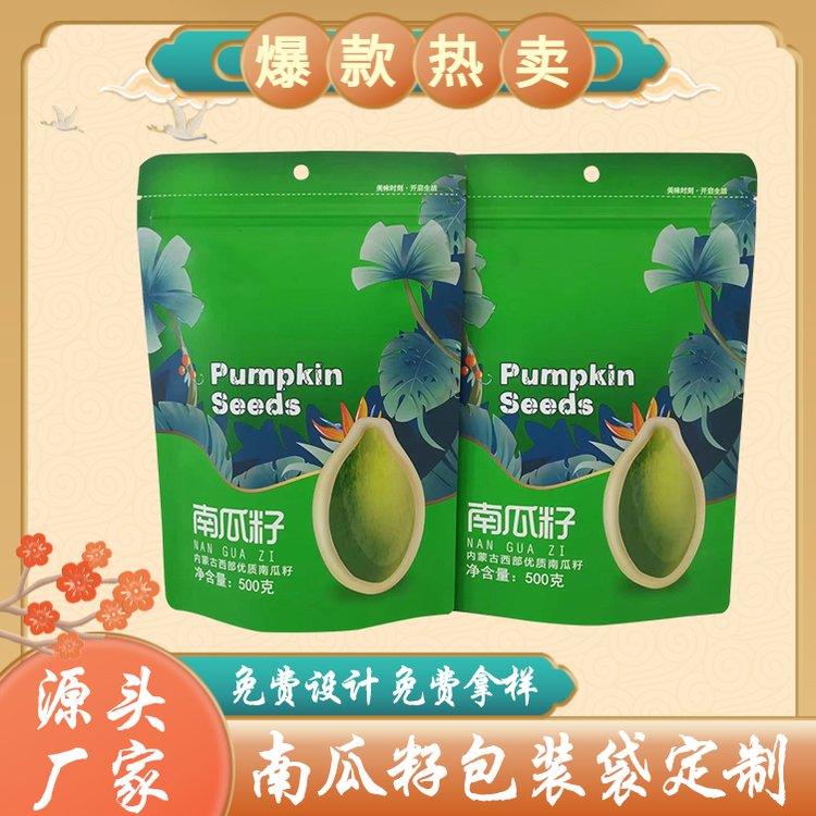 南瓜籽包装袋牛皮纸开窗袋子德远塑业 干果食品自立拉链袋