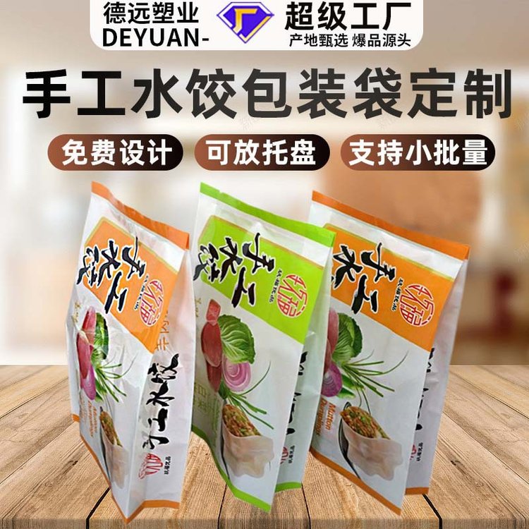 速冻水饺复合包装袋冷冻食品塑料袋背封袋冷藏食品袋定制