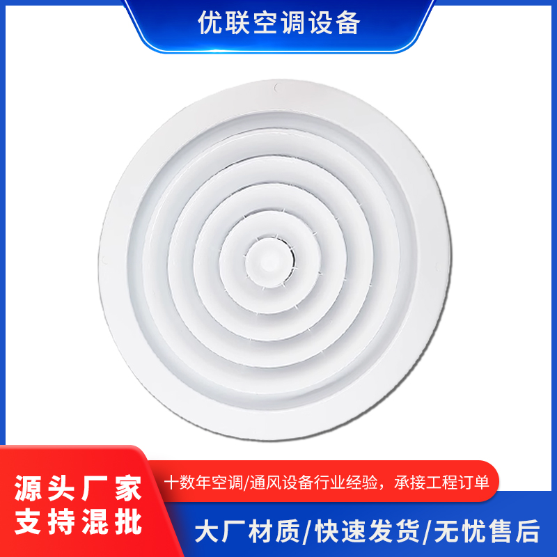 圆形散流器铝合金内胆可拆
