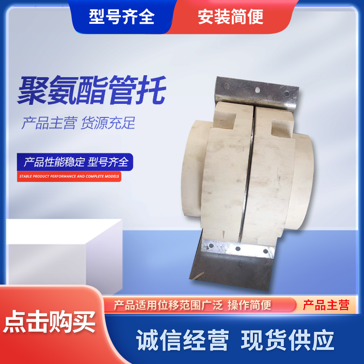 仕坤供应聚氨酯管托 规格齐全 支持定制