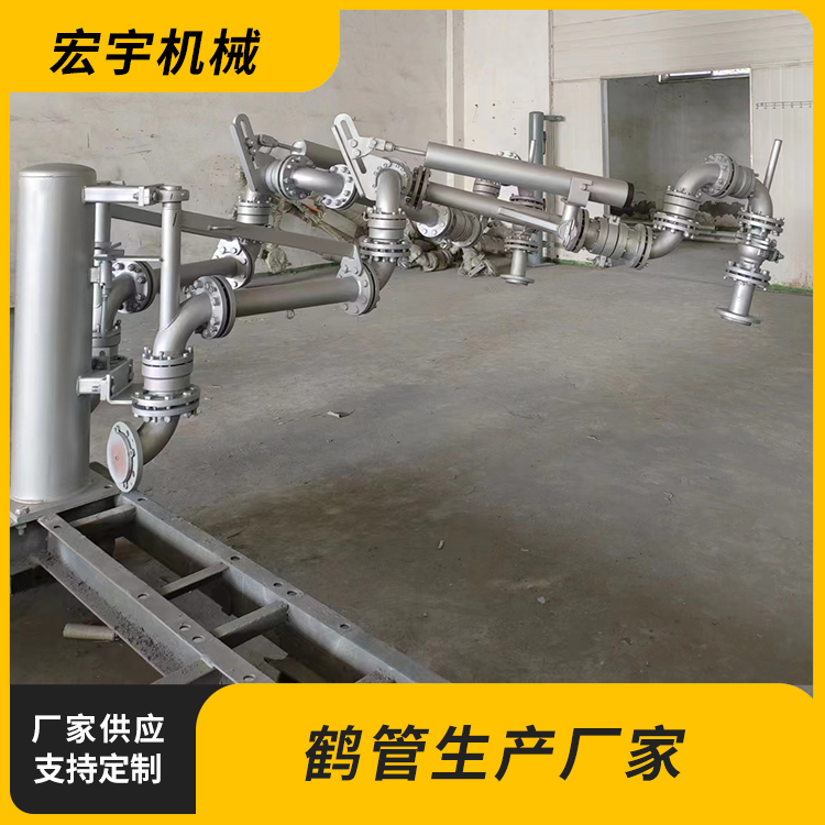 卸车鹤管 AL2543不锈钢装卸车 灵敏度高 适用于各种化工介质 宏宇机械